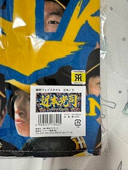 阪神タイガース　オールスター選出選手　顔柄タオル佐藤輝明森下翔太近本光司石井大智 Amazon.co.jp: 阪神タイガース 近本選手 顔柄フェイスタオル